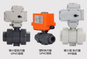 upvc電動(dòng)球閥DN20(型號(hào)，廠家)